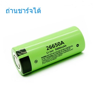 26650 3.7V 5000mAh Rechargeable Li-ion Battery 1 ก้อน