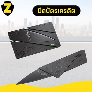 Zafety มีดบัตรเครดิต มีดพับอเนกประสงค์ มีดพกพา Knife Card