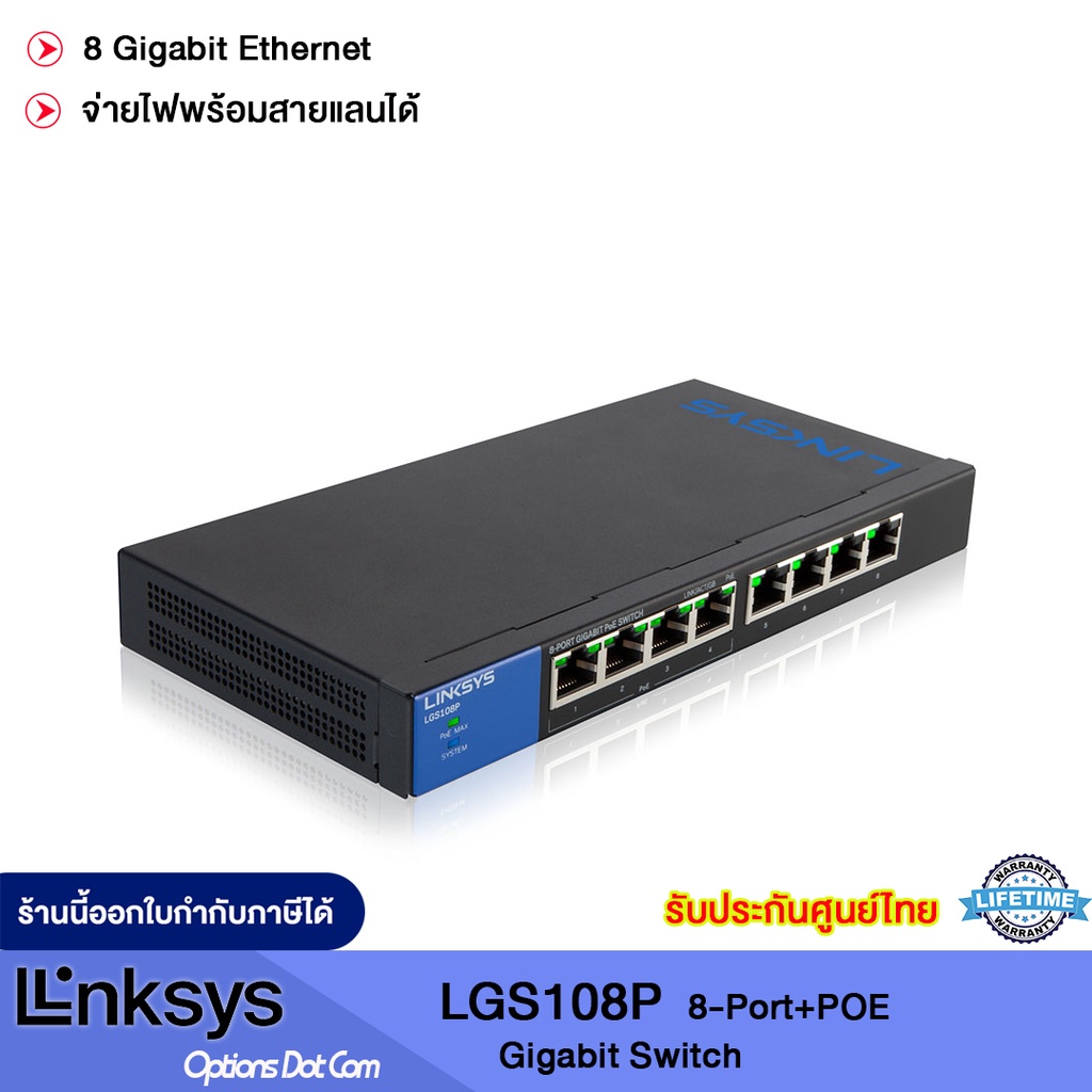 Linksys LGS108P Business Desktop Gigabit PoE+ แบบ 8 พอร์ต จ่ายไฟพร้อมสายแลนได้ (LGS108P-AP)