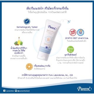 โลชั่นกันยุงเพียวรีน Pureen Natural Skin Protectant Lotion EXP10/11/2024) ขนาด 40มล.