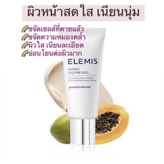 Elemis Papaya Ezzyme Peel 15ml ขนาดทดลอง ของแท้ 100% จากช็อป Elemis (พร้อมส่ง)