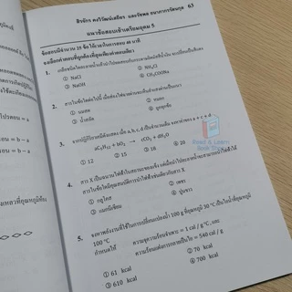 พิชิตสอบเข้า ม.4! โจทย์เคมีขั้นเทพ เข้า เตรียมอุดมศึกษา-มหิดลวิทยานุสรณ์-พสวท. แนวข้อสอบจริง (Chulabook)7324
