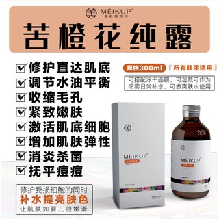 โทนเนอร์ MEIKUP 美萪 สูตร Neroli ปริมาณ 300 มิลลิลิตร