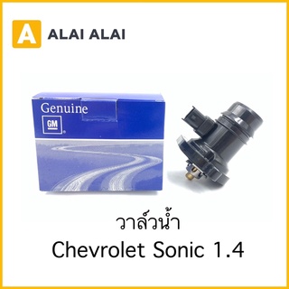 [A021] วาล์วน้ำ Chevrolet Sonic 1.4