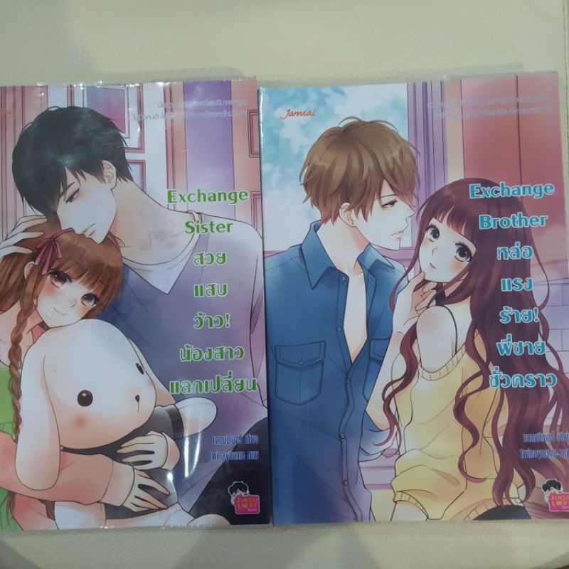 นิยาย Exchange brother&Sister มือ✌️