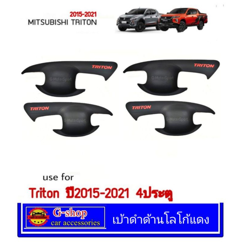 ชุดเบ้ามือจับดำด้าน Triton ปี2019-2022 AO