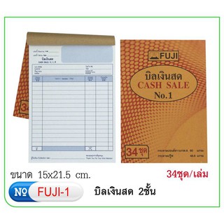 FUJI บิลเงินสด (CASH SALE)