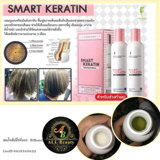 LANGEL Smart Keratin Professional Ang-613 258ml*2 กล่องชมพู