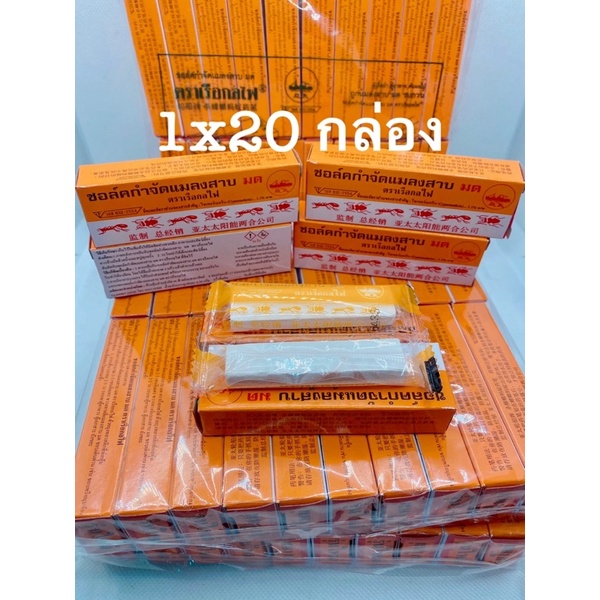 ชอล์คขีดมดและแมลงสาบ ตราเรือกลไฟ(แพ๊คละ20กล่อง)