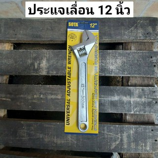 SOTA ประแจเลื่อน กุญแจเลื่อน ขนาด 8 นิ้ว,10นิ้วและ 12นิ้ว