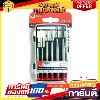 ไขควงซ่อมนาฬิกา JE TECH PE-S 6 ชิ้น/ชุด ไขควง PRECISION SCREWDRIVERS SET JE TECH PE-S 6EA/SET