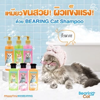 BEARING Cat Shampoo แชมพูแมว แชมพูอาบน้ำแมว สูตรอ่อนโยน บำรุงผิวหนังและเส้นขน สำหรับแมวทุกสายพันธุ์