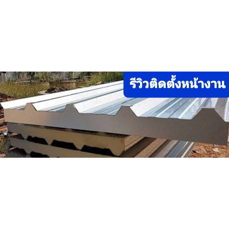 แผ่นปิดเชิงชาย เมทัลชีท พียูโฟม ลอน#760 (หนา 2 นิ้ว) (สีขาว) (6ชิ้น/กล่อง +สกรู 24 ตัว) - รูปที่ 3