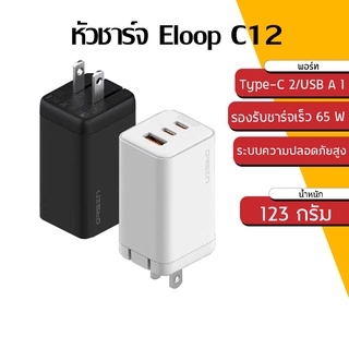 Eloop C12 หัวชาร์จเร็ว 3 พอร์ต PD 65W QC 4.0 Apapter อแดปเตอร์ หัวชาร์จ Type C