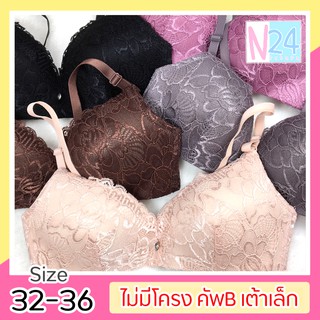 [คัพA,32-36,2ตะขอ] เสื้อในไร้โครง เนื้อผ้าลูกไม้ สีพื้น เต้าเล็ก ถอดสายไม่ได้ By Nichapa24