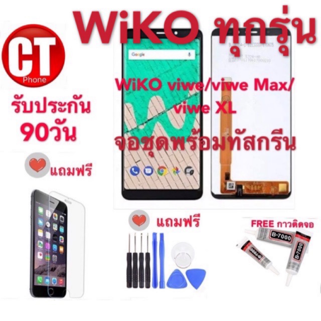 Wiko จองานแท้ บริษัท. Viwe/viwe max/viwe xl /viwe 4/4lite/Tommy3/Jerry3/Jerry4/robby/sunny3plus/sunn