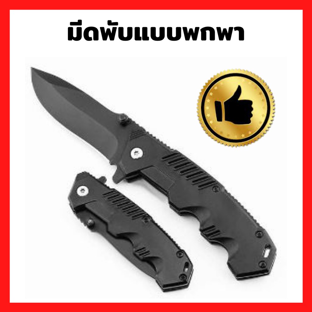 มีดพับพกพา สีดำ สั้นเล็กจิ๋ว มีดพกทหาร เดินป่า แคมป์ปิ้ง Pocket Knife Camouflage ปลายแหลมคมๆสวยๆ ทำค