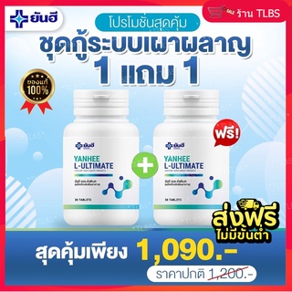 ⭐️⚡️1 แถม 1⚡️⭐️L Carnitine Yanhee Ultimate รพ.ยันฮี อัลติเมท แอลคานิทีน แอลคาร์นิทีนลดน้ำหนักเผาพผลาญ รักษาสัดส่วน✨⭐️