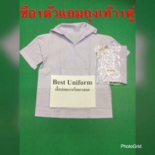 เสื้อปกทหารเรือตราสมอเบอร์34-58