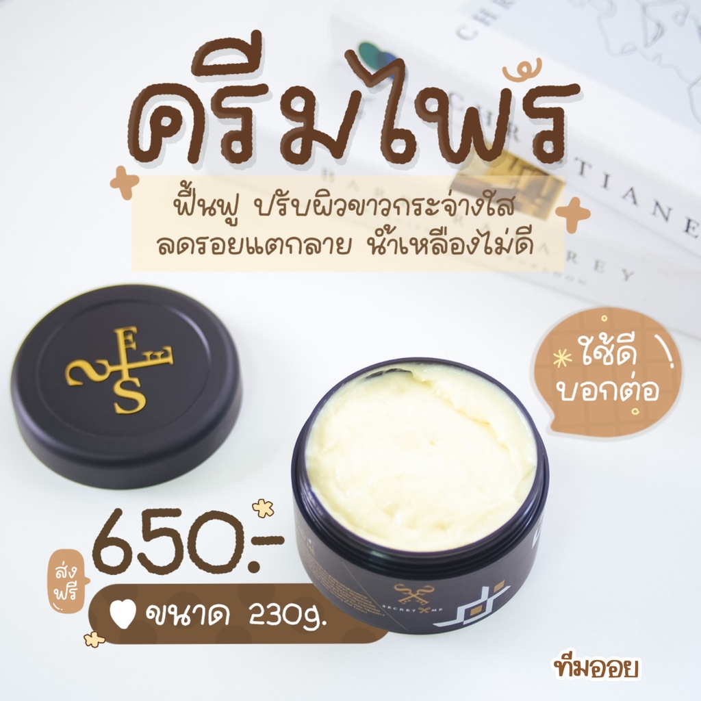 ครีมไพร Secret Me Body White Secret ของแท้