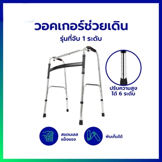 วอคเกอร์พับได้ สี่ขาพยุงเดิน walke วอกเกอร์แท้ adult handicap walker ช่วยเดิน พับได้ walkers ช่วยเดิน warker วอกเกอร์มีล