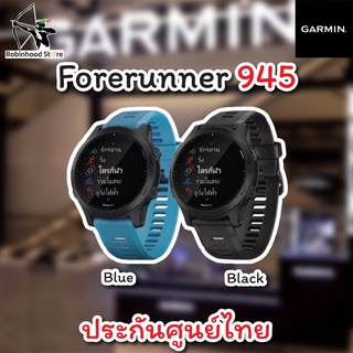 Garmin Forerunner 945 นาฬิกาสายวิ่ง ระดับพรีเมี่ยม วิ่ง/ไตรกีฬา ระบบ GPS ฟังเพลงได้ โหมดฝึกซ้อม ✅รับประกันศูนย์ไทย 1ปี