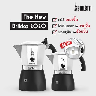 Bialetti หม้อต้มกาแฟ Moka Pot รุ่นบริกก้า