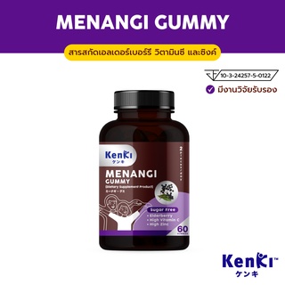 [ส่งฟรี] KENKI MENANGI GUMMY วิตามินกัมมี่ รวมสารสกัดจาก เอลเดอร์เบอร์รี่ วิตามินซี และซิงค์ 60 เม็ด