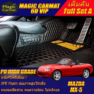 Mazda MX-5 Convertible 2001-2005 Set A (ห้องโดยสาร 2ชิ้นหน้า) พรมรถยนต์ Mazda MX-5 Convertible พรม6D VIP High Grade