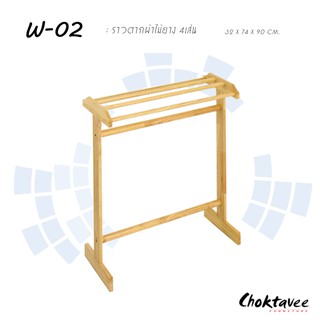 ราวแขวนผ้าไม้ยาง4เส้น W02 ***ลดราคา***