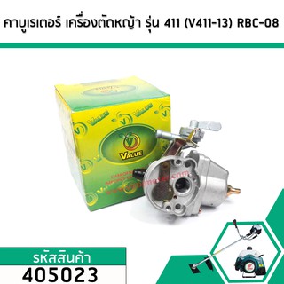 คาร์บูเรเตอร์ เครื่องตัดหญ้า รุ่น MAKITA , ROBIN , CG411, NB411, RBC411, 411 เครื่องจีนทั่วไป #405023