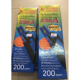 คีมจับลวดเชื่อมไฟฟ้า 500A KOREA TYPE SUMO