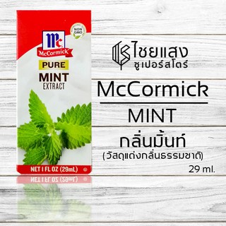 McCormick MINT Extract แม็คคอร์มิค เอ็กซ์แทรค กลิ่นมิ้นท์ 29 มล.