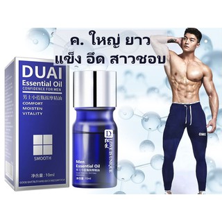 ใหญ่ ยาว และอึด ใช้ Duai Essential Oil 10ml นวดให้แข็งแรงขึ้น ใหญ่ขึ้น ทำกิจกรรมนานมากขึ้น เคล็ดลับของผู้ชายหลายคน