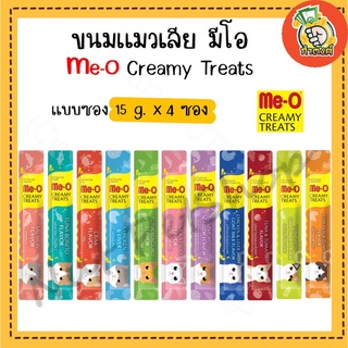 Me-O ขนมแมวเลีย ครีมทรีต 15g แพ็ค x4 x20 ซอง by กำตังค์