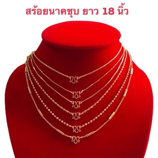 สร้อยนาค 028  สร้อยนาคชุบ สร้อยสีโรสโกลด์ น่ารักๆ ยาว 18 นิ้ว