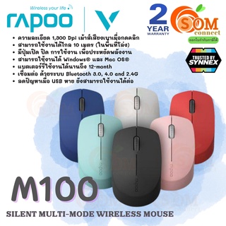 WIRELESS MOUSE (เมาส์ไร้สาย2ระบบ) RAPOO (M100) SILENT MULTI-MODE (มี 6 สี ขาว|ชมพู|ดำ|แดง|มิ้นท์|น้ำเงิน) 2Y