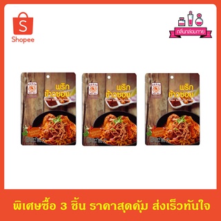 Khow Soi Curry Paste พริกข้าวซอย ตราแม่น้อย ขนาด 80 กรัม 3 ชิ้น