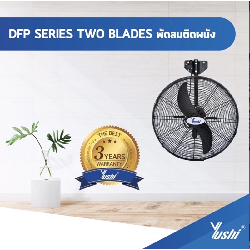 พัดลมอุตสาหกรรม รุ่นติดผนัง DFP-500TW 20”