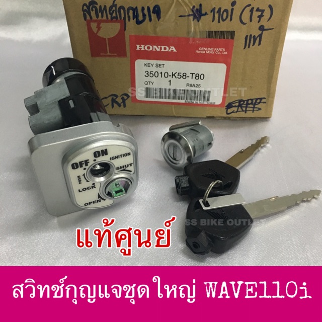 ♦️แท้ศูนย์♦️ สวิทช์กุญแจชุดใหญ่ WAVE110i (35010-K58-T80)