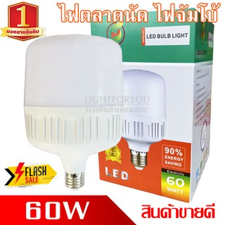 หลอดไฟจัมโบ้ 60W ✅ ขั้ว E27 หลอดไฟตลาดนัด หลอดไฟคุณภาพ หลอดไฟขายดี หลอดไฟ LED