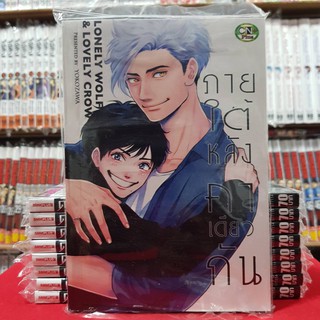 ภายใต้หลังคาเดียวกัน การ์ตูนวาย หนังสือการ์ตูนวาย มือหนึ่ง