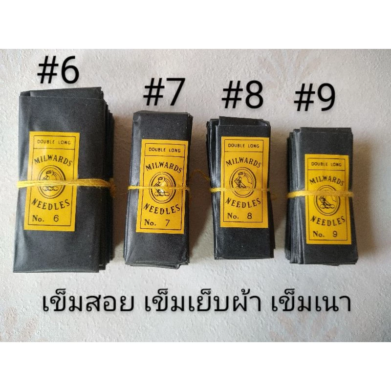 เข็มสอย เข็มเนาผ้า เข็มเย็บผ้าใช้มือ เบอร์(5,6,7,8,9,10) จำนวน20เล่ม/ห่อ