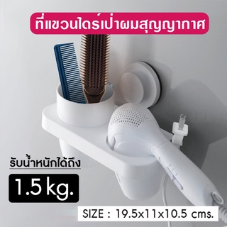 ที่แขวนไดร์เป่าผมสุญญากาศ รุ่น OL/BA-2071 สีขาว