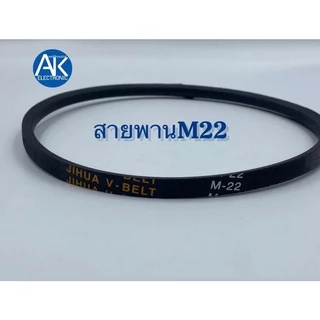 สายพานเครื่องซักผ้า [ร่องM] M20 M21 M22 M23 M24 M25 M25.5 M26 M26.5 M27 M28 M29 M29.5 M30 M30.5