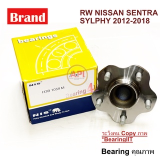 NB API ลูกปืนล้อหลัง NISSAN SYLPHY 2012-2018 ABS นิสสัน ซิลฟี่ย์ลูกปืน(ดุม) ล้อหลังลูกปืน(ดุม) SYLPHY 43202-3DA0A