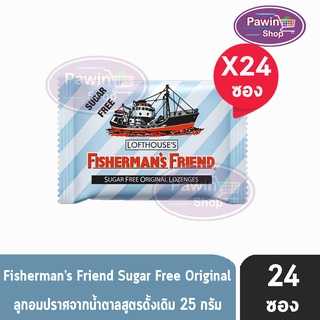 Fisherman’s Friend Sugar Free Original Lozenges 25 g ฟิชเชอร์แมนส์ เฟรนด์  ลูกอมปราศจากน้ำตาล รสดั้งเดิม [24 ซอง]