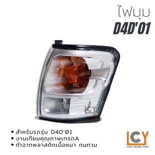 ไฟมุม/เสื้อไฟมุม Toyota Hilux D4D 2001