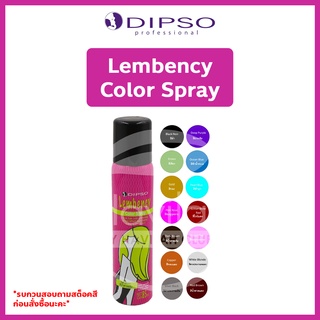 Dipso ดิ๊พโซ่ Lembency Color Spray แลมเบนซี่ คัลเลอร์ สเปรย์แต่งสีผมชนิดแห้งเร็ว สเปรย์สีแฟชั่น ล้างออกง่าย 85ml.