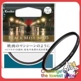 Kenko Lens Filter Black Mist No.05 for soft effect and contrast adjustment